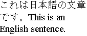 Example of mixed Japanese and English in horizontal layout. Both the English and Japanese glyphs appear upright.