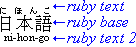 Example showing ruby text applied above and below the base