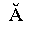 LATIN CAPITAL LETTER A WITH BREVE