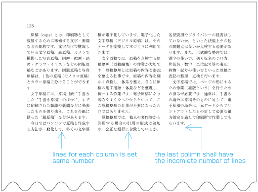 An example of handling of spaces just before page breaks, in the case of horizontal writing mode and multi-column format
