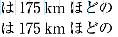 連数字中の文字，欧文用文字を使用した例