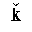 LATIN SMALL LETTER K WITH CARON