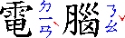 From the right, a large Chinese ideograph, three smaller bopomofo letters from top to bottom (in blue), a bopomofo accent mark (in red), another large Chinese ideograph, two smaller bopomofo letters from top to bottom (in blue) and another bopomofo accent mark (in red).