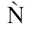 LATIN CAPITAL LETTER N WITH GRAVE