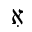 HEBREW LETTER ALEF WITH MAPIQ
