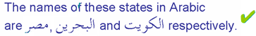The names of these states in Arabic are مصر, البحرين and الكويت respectively.