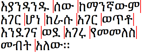 Amharic line break opportunities when words are separated by spaces.