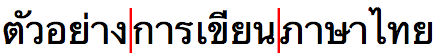 Long Thai words.