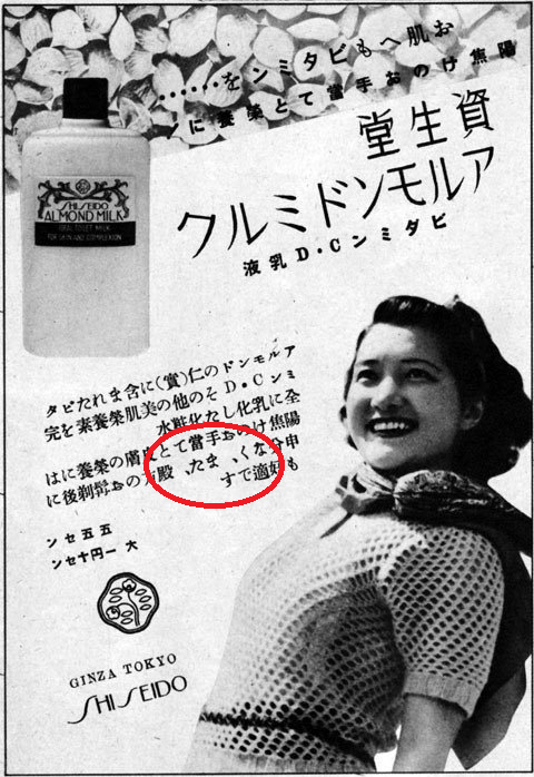 Commas in Japanese advert