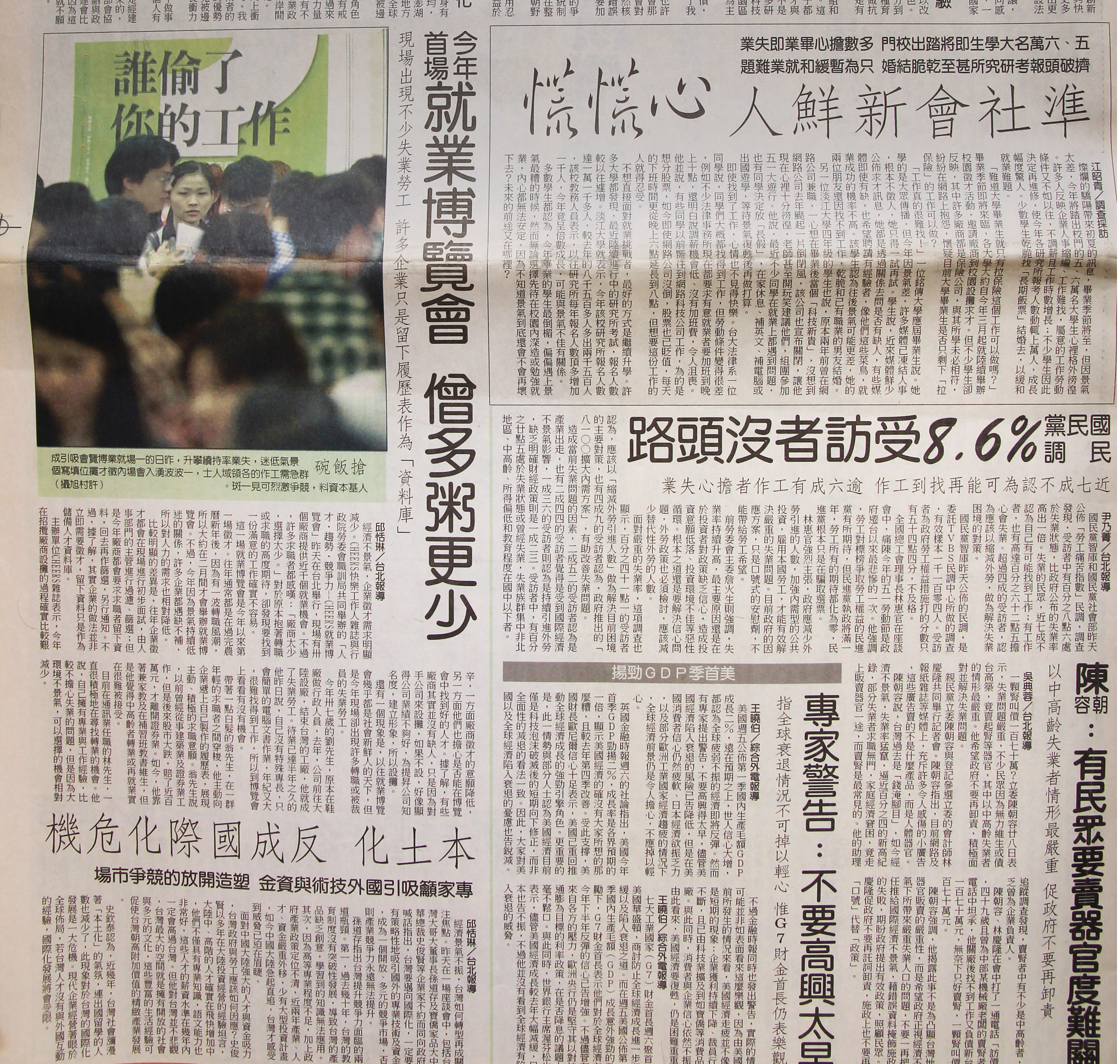 Picture of Taiwanese newspaper copy.