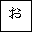 HIRAGANA LETTER SMALL O