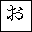 HIRAGANA LETTER O