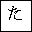 HIRAGANA LETTER TA