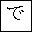 HIRAGANA LETTER DE