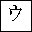 KATAKANA LETTER U