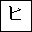 KATAKANA LETTER HI
