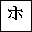 KATAKANA LETTER HO