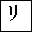 KATAKANA LETTER RI