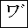 KATAKANA LETTER VA