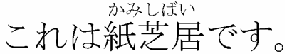 Rendering of a ruby annotation