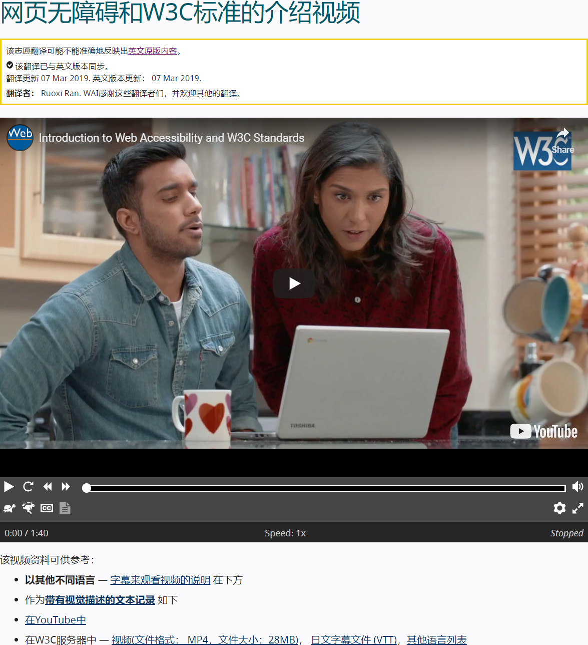 Initial screenshot on introductory video on Web accessibility showing two individuals looking at a computer screen