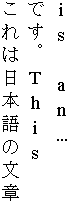 Example of mixed Japanese and English in vertical layout