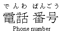 Example showing group ruby, with the Japanese sequences above and the English sequence below