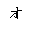 KATAKANA LETTER SMALL O