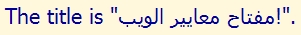 Hebrew for 'Leading the Web to its full potential...'