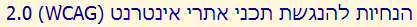 Hebrew for 'Leading the Web to its full potential...'