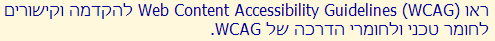 Hebrew for 'Leading the Web to its full potential...'