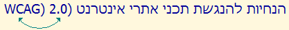Hebrew for 'Leading the Web to its full potential...'