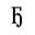 CYRILLIC CAPITAL LETTER GHE WITH MIDDLE HOOK