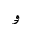 ARABIC LETTER KIRGHIZ OE ISOLATED FORM
