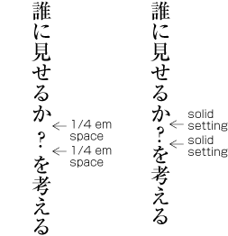 Examples of positioning of dividing punctuation marks in the middle of a sentence (in vertical writing mode).