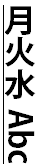 In mixed Japanese-Latin vertical text, 'text-underline-position: left'                         places the underline on the left side of the text.