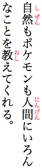 Example of ruby in a horizontal Japanese sentence.