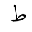 ARABIC LETTER TAH