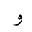 ARABIC LETTER WAW