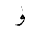 ARABIC LETTER YU