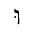 HEBREW LETTER VAV WITH DAGESH