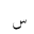 ARABIC MATHEMATICAL SEEN