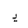 ARABIC MATHEMATICAL INITIAL YEH