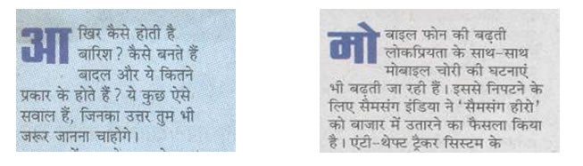 Example of Drop letter in Hindi