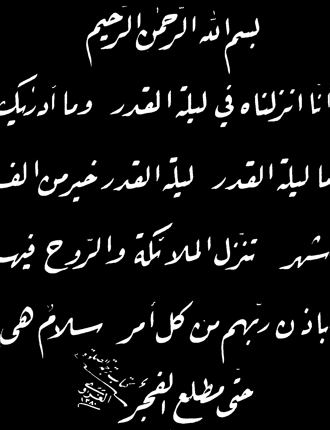 Ruqʻa script