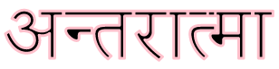 Devanagari text where the top bar is broken by text stroke.