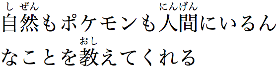 Example of ruby in a horizontal Japanese sentence.
