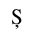 LATIN CAPITAL LETTER S WITH COMMA BELOW