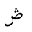 ARABIC LETTER SAD WITH THREE DOTS ABOVE