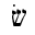 HEBREW LETTER SHIN WITH SIN DOT